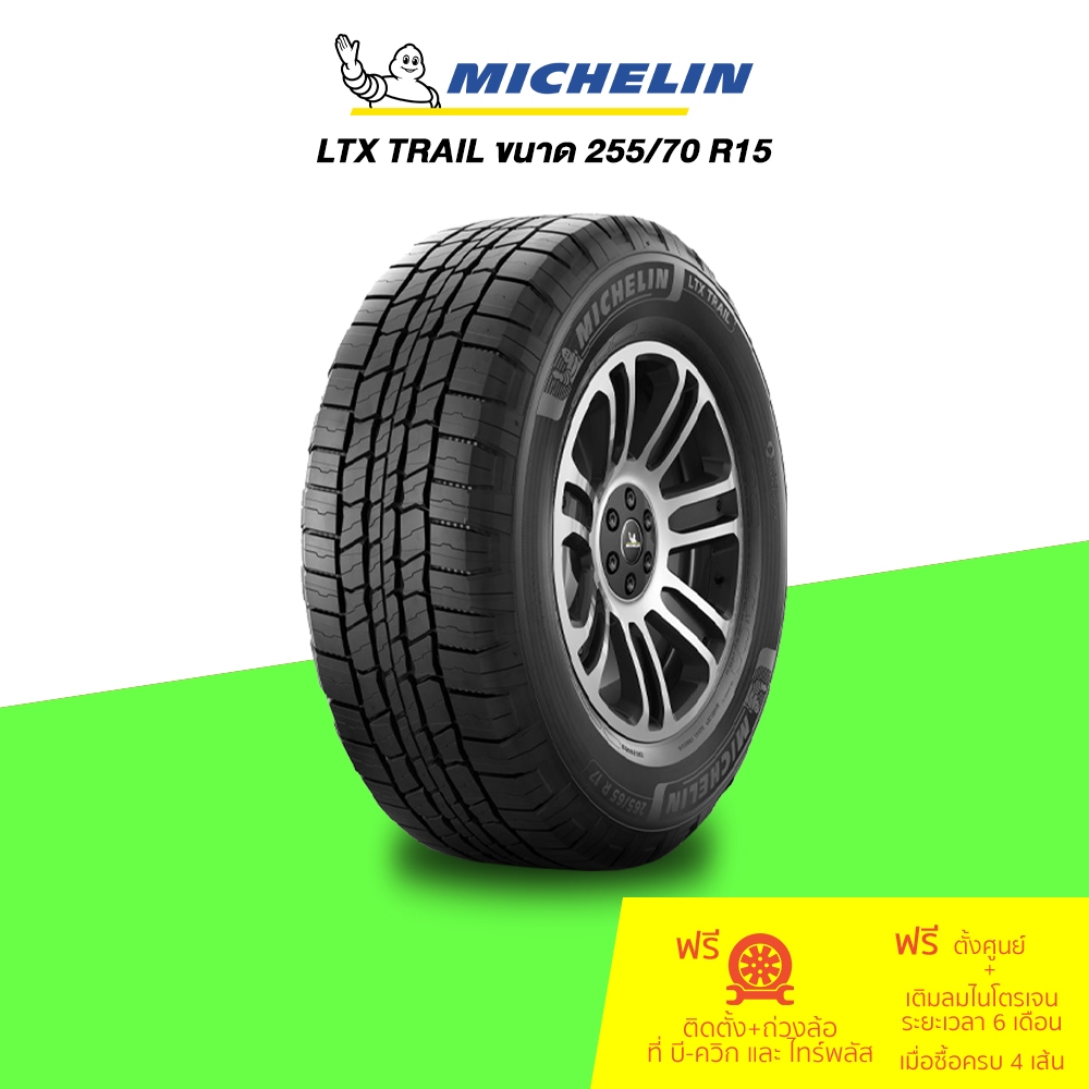 255/70 R15 Michelin LTX TRAIL จำนวน 1 เส้น