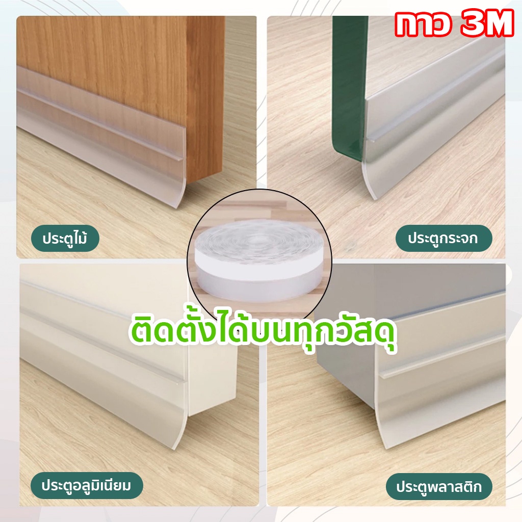 [พร้อมส่ง]ซีลประตู 3M กันฝุ่น กันแมลง กันแอร์ออก ป้องกันเสียง เทปติดช่องว่าง ติดขอบประตู/หน้าต่าง ที่ปิดช่องบาน คิ้ว - รูปที่ 7