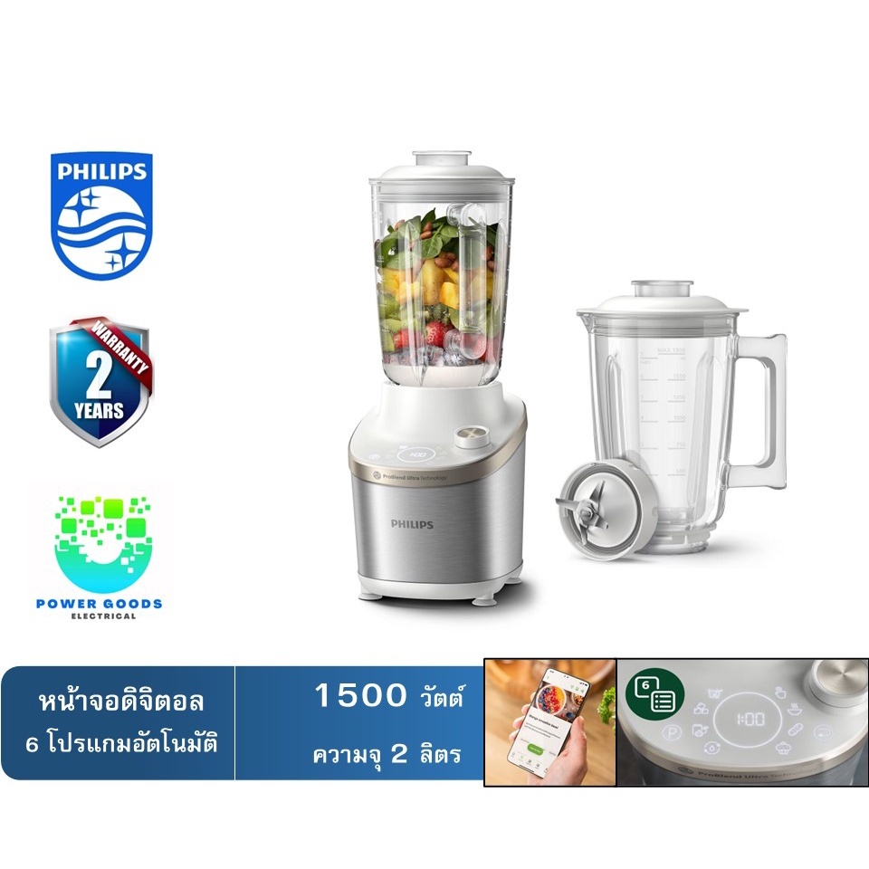 PHILIPS เครื่องปั่นน้ำผลไม้รอบสูง (2 ลิตร,1500วัตต์) รุ่น HR3760/01