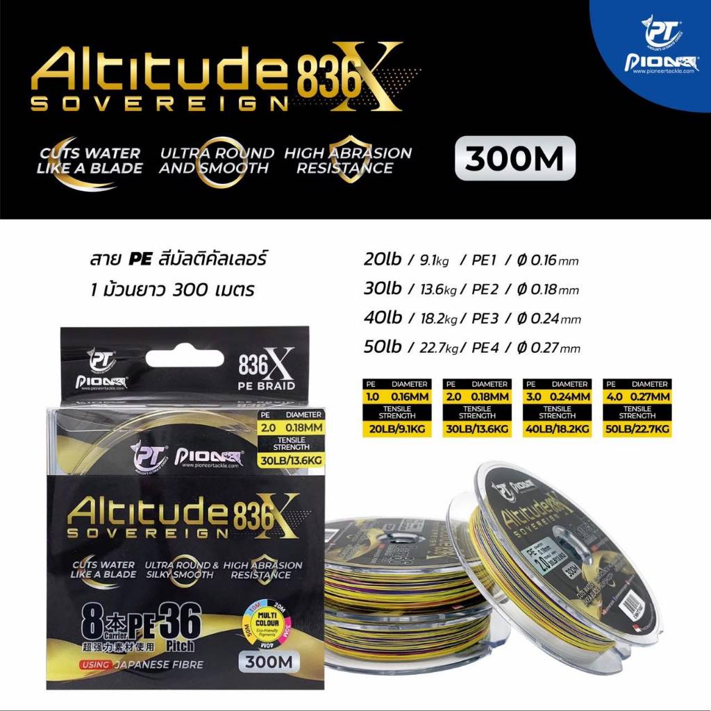 สาย PE Altitude PE1 PE2 PE3 PE4 1ม้วนยาว300เมตร ถัก8 งานทะเล งานหนัก โคตรเหนียว