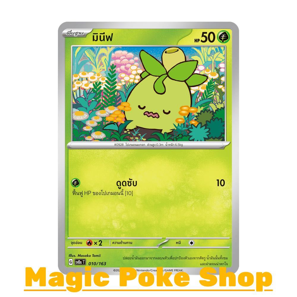 มินีฟ (จาก SD) หญ้า ชุด อีเอ็กซ์ คอมแพกต์เด็ค การ์ดโปเกมอน (Pokemon Trading Card Game) ภาษาไทย svDs-010