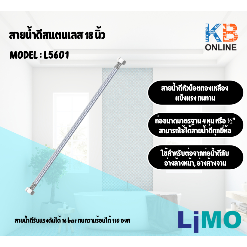 L5601 , L5602 , L5603 สายน้ำดีสแตนเลส LIMO