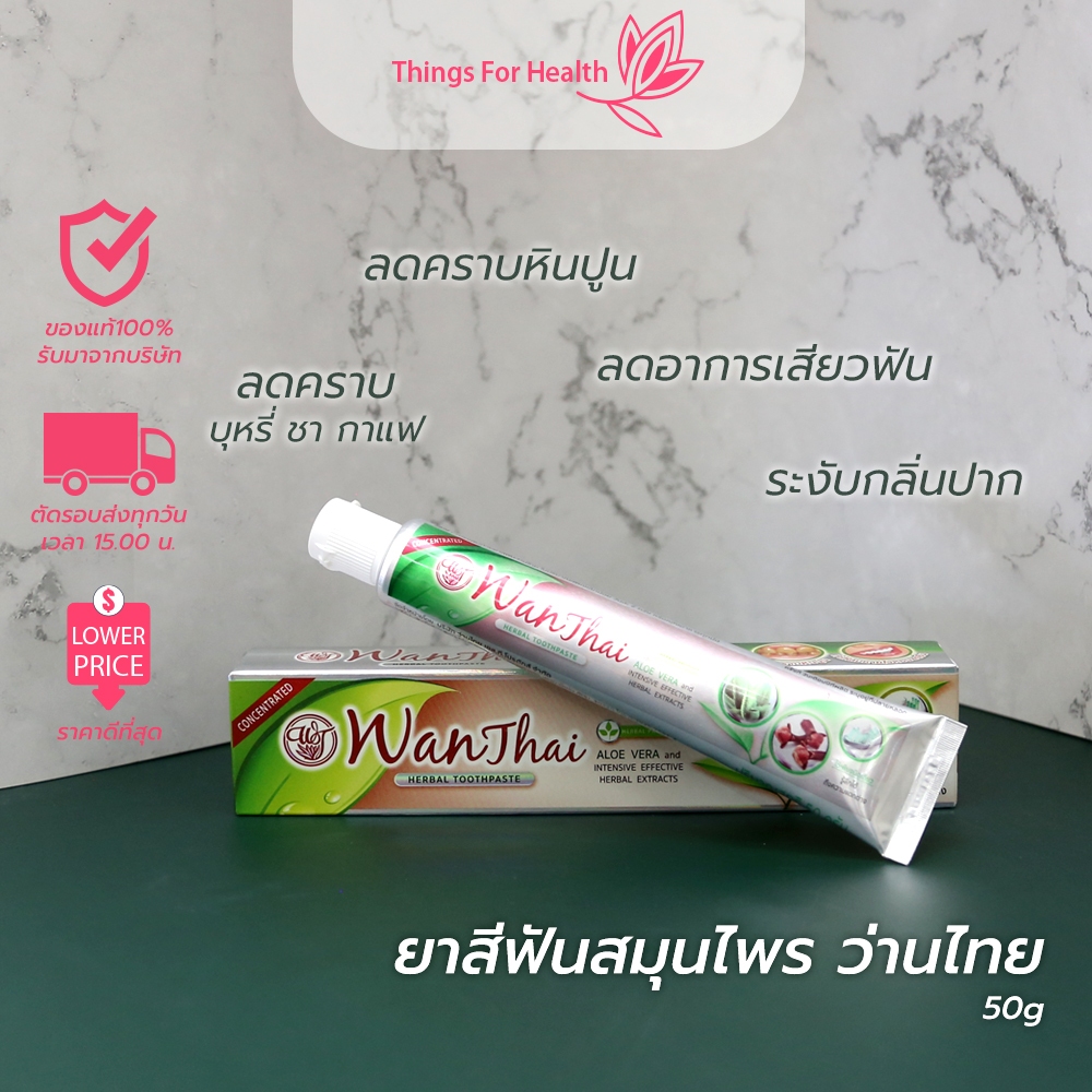 ยาสีฟันสมุนไพร ว่านไทย 50g