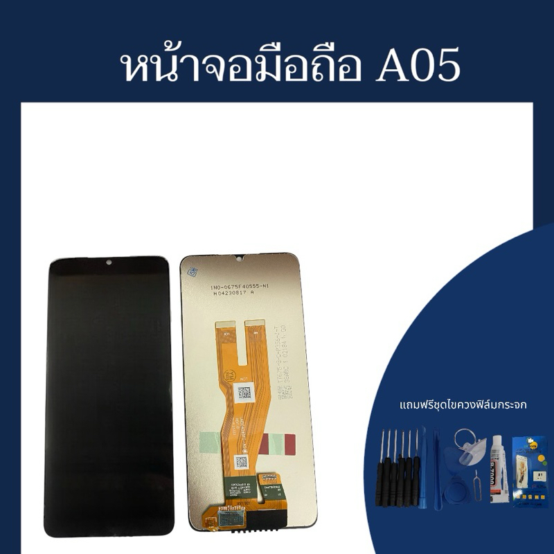 หน้าจอ A05 หน้าจอมือถือ a05 อะไหล่โทรศัพท์ อะไหล่มือถือ จอเอ05 แถมฟิล์มชุดไขควง สินค้าพร้อมส่ง