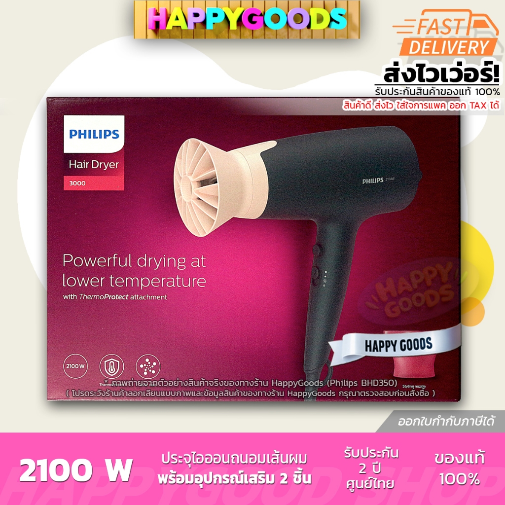 PHILIPS HairDryer 3000 Series ไดร์เป่าผม รุ่น BHD350 (2100w) (ของแท้ประกันศูนย์ไทย)