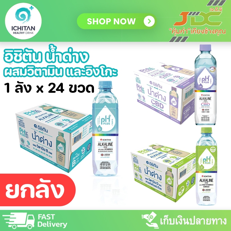 [ยกลัง]อิชิตัน น้ำด่าง 8.5 ขนาด 550 มล. x24ขวด น้ำเปล่า น้ำ *จำกัด 1 ลังต่อ 1 ออเดอร์*