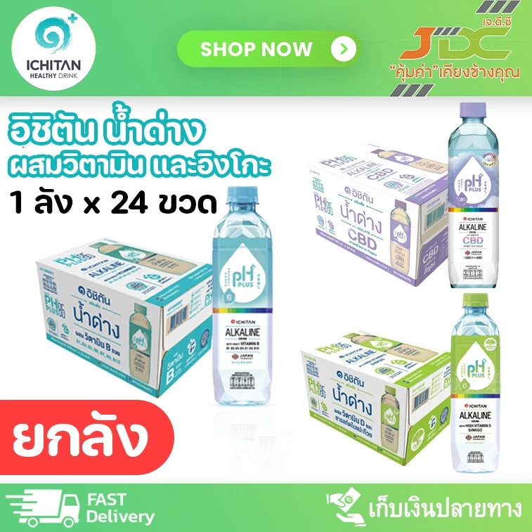 [ยกลัง]อิชิตัน น้ำด่าง 8.5 ขนาด 550 มล. x24ขวด น้ำเปล่า น้ำ *จำกัด 1 ลังต่อ 1 ออเดอร์*