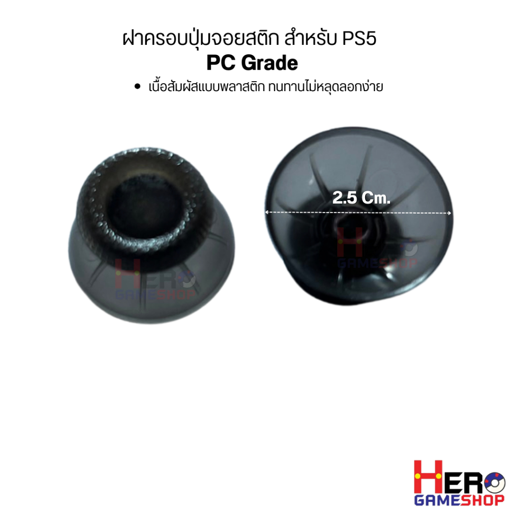 [ราคาต่ออัน] ก้านอนาล็อก PS5 🇹🇭พร้อมส่งในไทย🇹🇭 ก้านพลาสติกหัวยาง ก้าน Analog PS5 DualSense ฝาอนาล็อก Premium Quality