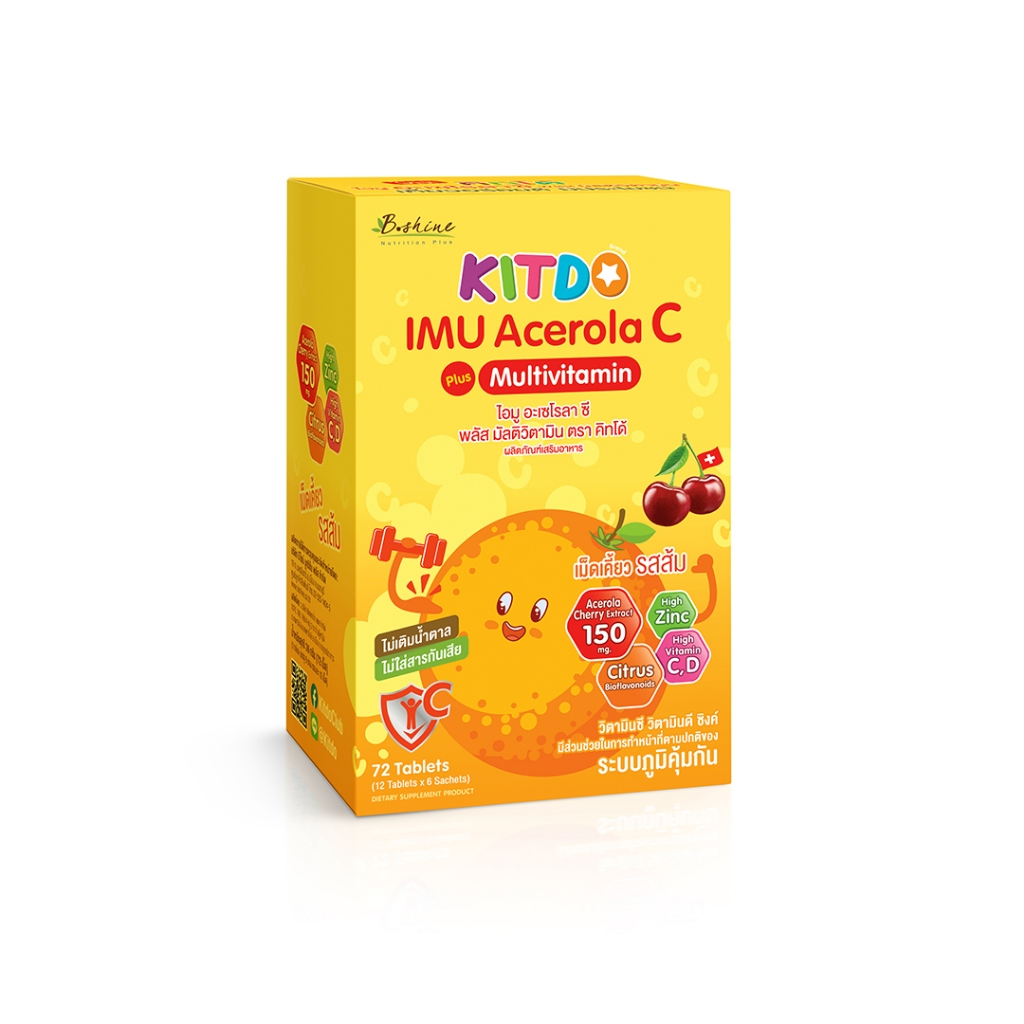 คิทโด้ ไอมู อะเซโรลา ซี พลัส มัลติวิตามิน วิตามินเด็ก วิตามินเม็ดเคี้ยว Kitdo