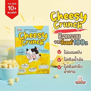 KlomKloam Cheesy​ Crunch​ ชีสซี​ ครันช์​ ตรากลมกล่อม ขนมชีสกรอบ​ รสธรรมชาติ Cheese ชีสสำหรับเด็กตั้งแต่ 10 เดือนขึ้นไป