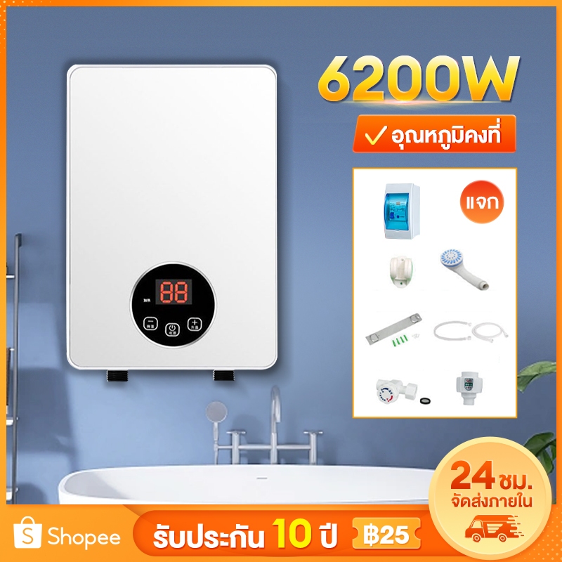 รับประกัน10ปี เครื่องทำน้ำอุ่น 6200W เครื่องทำอุ่น เครื่องทำน้ำร้อนทันที ติดตั้งง่าย อุปกรณ์ครบพร้อมใช้งาน