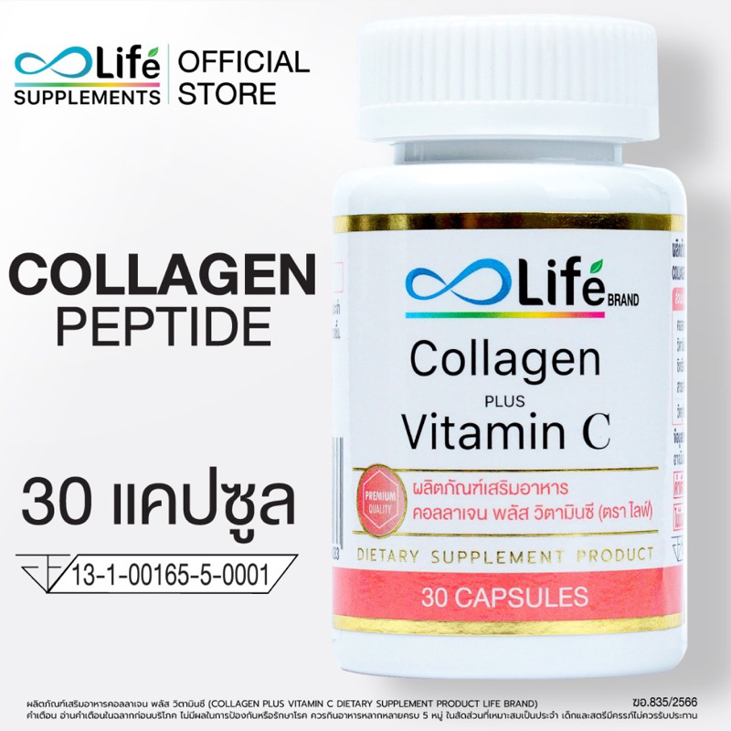 ไลฟ์ คอลลาเจน พลัส วิตามินซี Life Collagen Plus Vitaminc [LCOL1-A]ส้ม