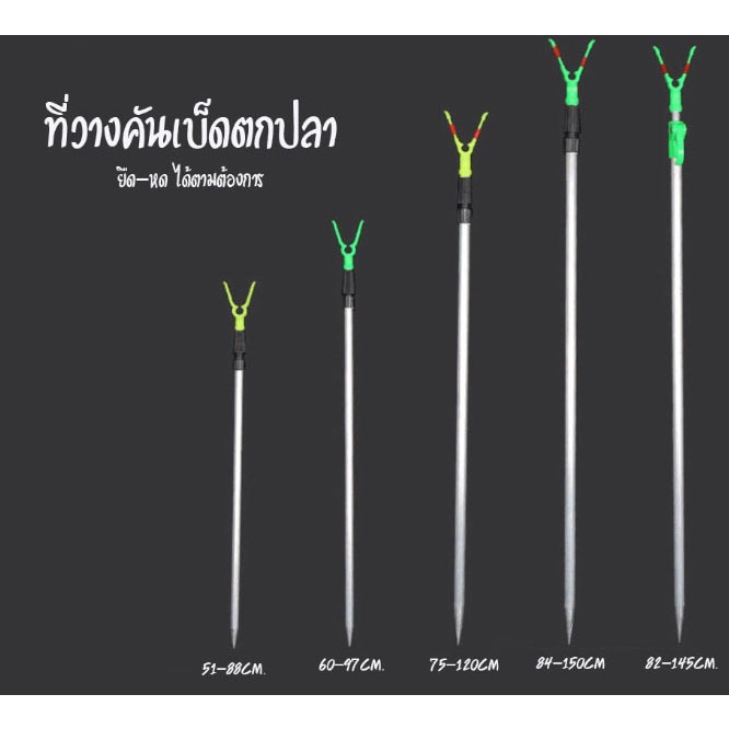 ที่วางคันเบ็ดปักดิน ที่ตั้งคันเบ็ด คันเบ็ดตกปลา ยืด-หดได้ ตามต้องการ (มีหลายขนาด)