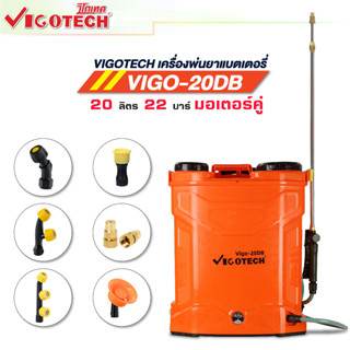 เครื่องพ่นยาปั๊มคู่แบตเตอรี่ 22 บาร์ รุ่นใหม่ล่าสุด VIGO20DB…