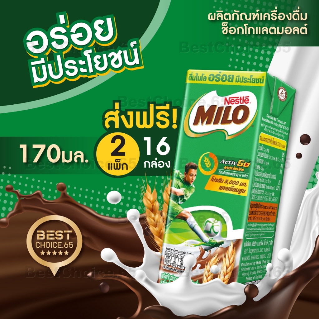 ส่งฟรี 2 แพค นมไมโล ยูเอชที 170 ml รสช็อกโกแลตมอลล์ (ได้ 16 กล่อง) BestChoice.65