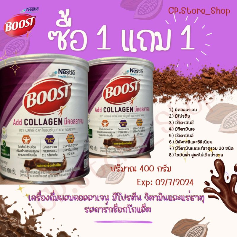 ส่งไวมาก Nestle Boost Collagen(Exp.08/25)Pro bye1get one