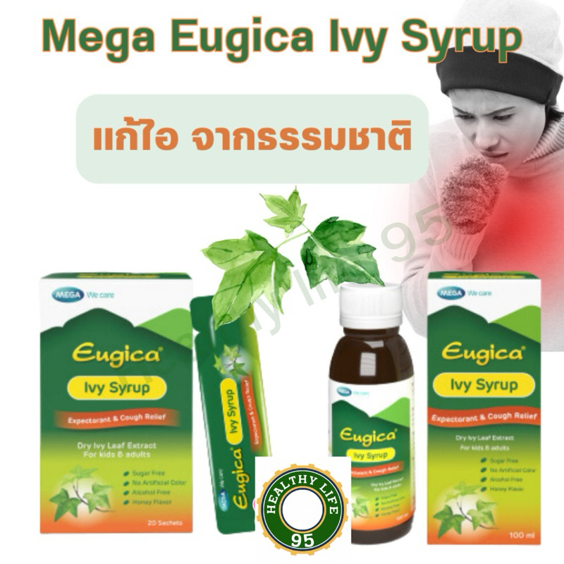 Mega Eugica Ivy Syrup ยูจิกา ไอวี่ ไซรับ แก้ไข ขับเสมหะ