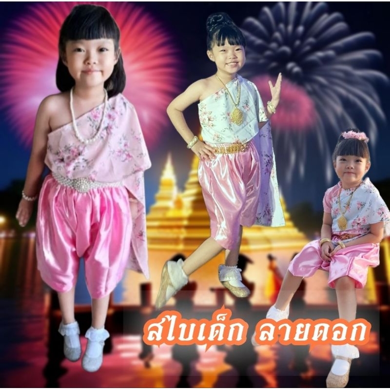สไบเด็ก ลายดอกไม้หวานๆ สม๊อคหลัง มีสายพาดบ่า ใส่สบายไม่ต้องกลัวหลุด