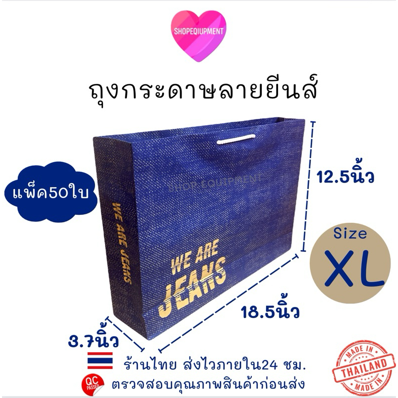 ((ถุงกระดาษ​ลายยีนส์)) XL.สีน้ำเงิน แพ็ค50ใบ