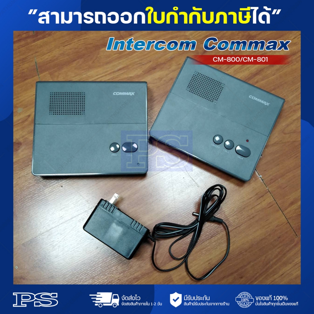 Intercom Commax CM-800/CM-801 แบบมีสาย