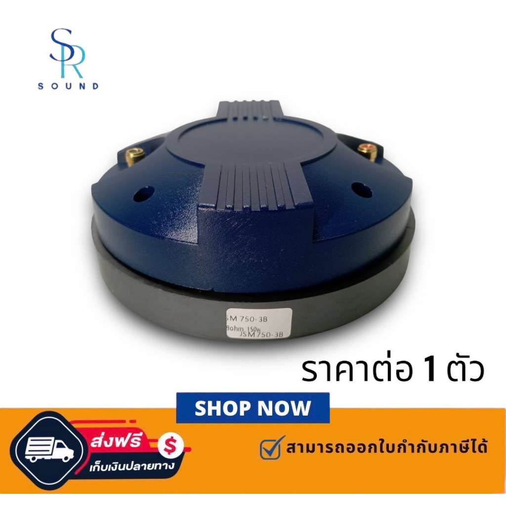 JSM  DH7503B ไดร์เวอร์ยูนิตแบบยึดน๊อต สีน้ำเงิน แม่เหล็กหนา 20 มิล / ราคาต่อ 1 ตัว DH-7503B  DH7503B