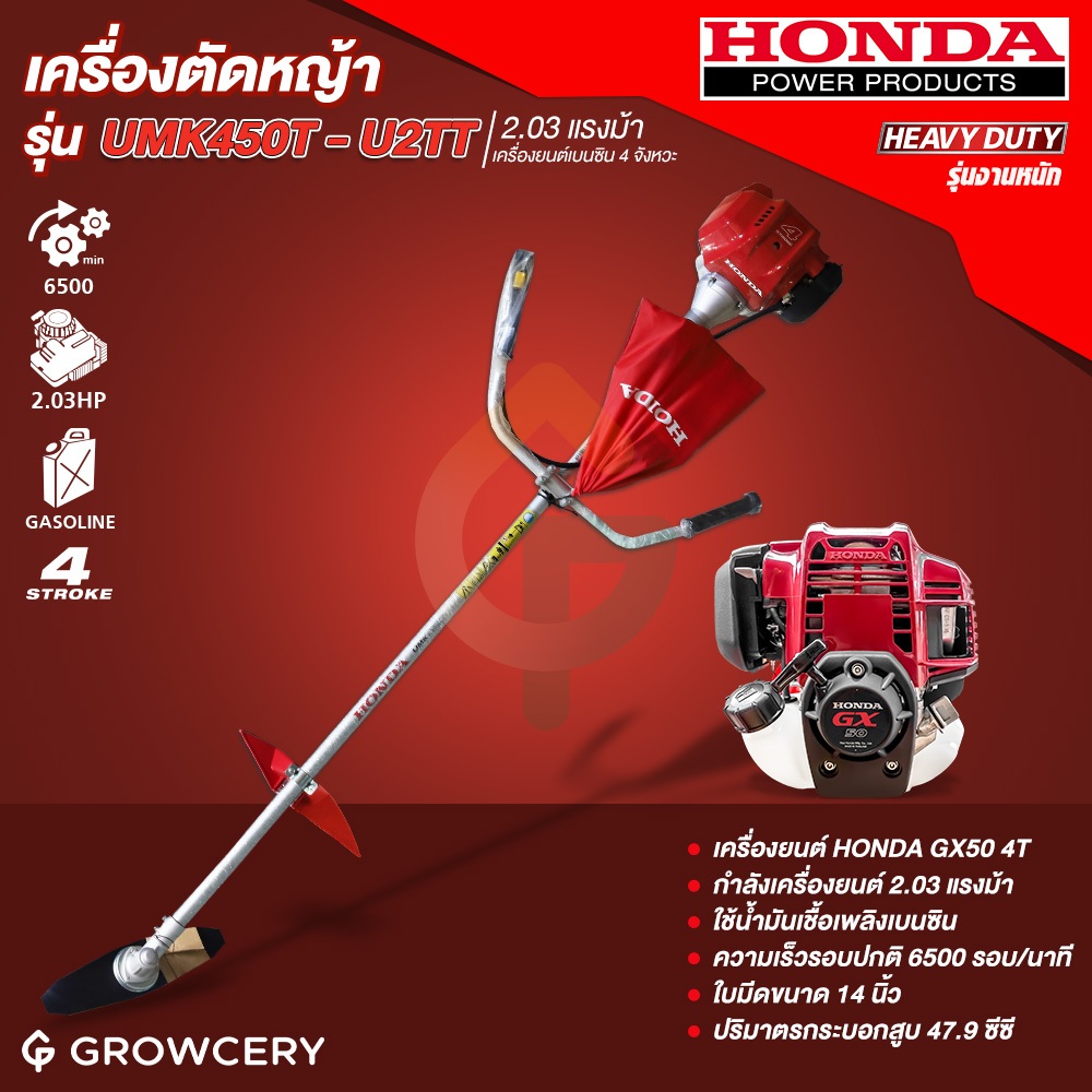 [G.] เครื่องตัดหญ้า ข้อแข็ง สะพายหลัง (GX50) ยี่ห้อ Honda รุ่น UMK450T - U2TT เครื่องตัดหญ้าข้อแข็ง 