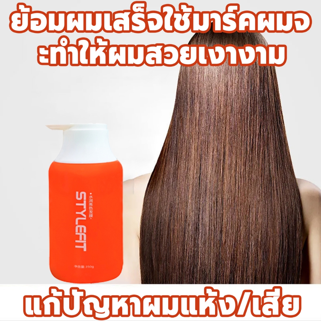 STYLEFIT ทรีทเม้นท์บำรุงผม เคราติน ครีมนวดผม1 ยาสระผม เสปรย์ฉีดผม เซรั่มบํารุงผม แชมพูอัญชัน go hair