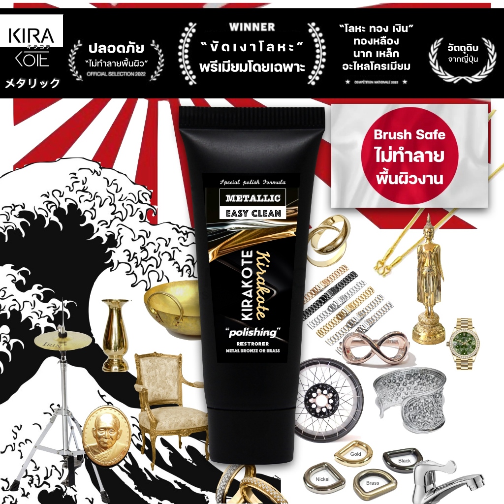METALLIC ครีมขัดเงาพระเหล็กโลหะ ยอดขายอันดับ1!ไม่ทำลายผิวงาน ทอง เงิน ทองเหลืองโครเมียม by Kirakote