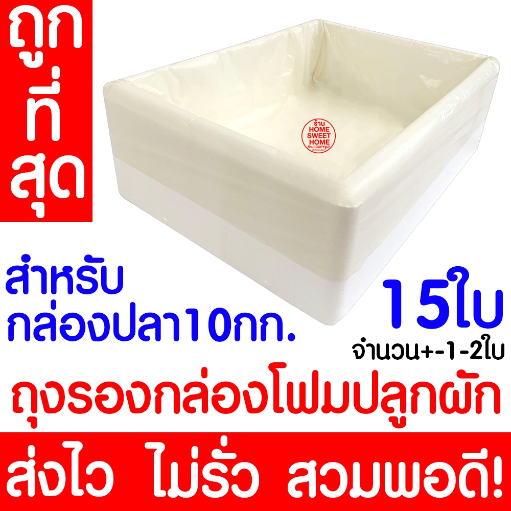 *โค้ดส่งฟรี* ถุงรองกล่องโฟม ถุงดำรองกล่องโฟม ปลูกผัก ไฮโดร ไฮโดรโปนิกส์ เมล็ด ผักสลัด คอส ผักกาด กรีนโบว์ clearance