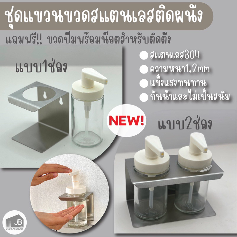 New in ที่แขวนขวดสบู่ ขวดแชมพู ขวดหัวปั๊ม ชั้นติดผนัง ชั้นวางขวดแบบหัวปั๊ม สแตนเลส304แถมฟรีขวดแก้วปั๊ม