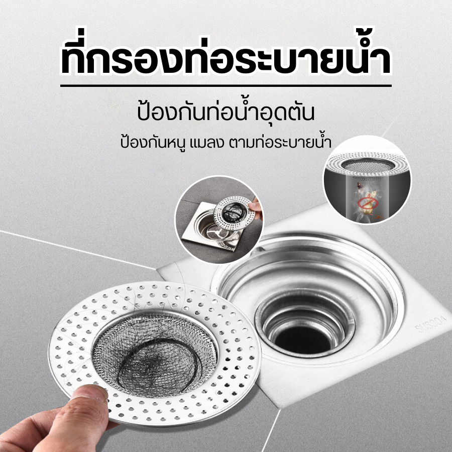 ที่กรองเศษอาหาร สะดืออ่าง ตะแกรงกรองเส้นผม ตาข่ายกรองท่อระบายน้ำ ตัวกรองอ่างล้างจาน ระบายน้ำทิ้ง