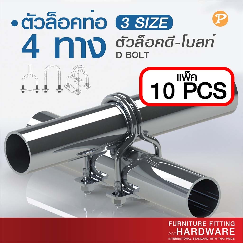 แพ็ค10ชิ้น ตัวล็อคท่อ 4 ทาง ตัวรัดท่อ มี 3 ขนาด 20-26-33 mm. ท่อแป๊ป ท่อ PVC แป๊ปขาว
