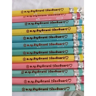 ดินสอไม้ ดินสอไม้พร้อมสลักชื่อ ส่งด่วนมีหลายแบบ