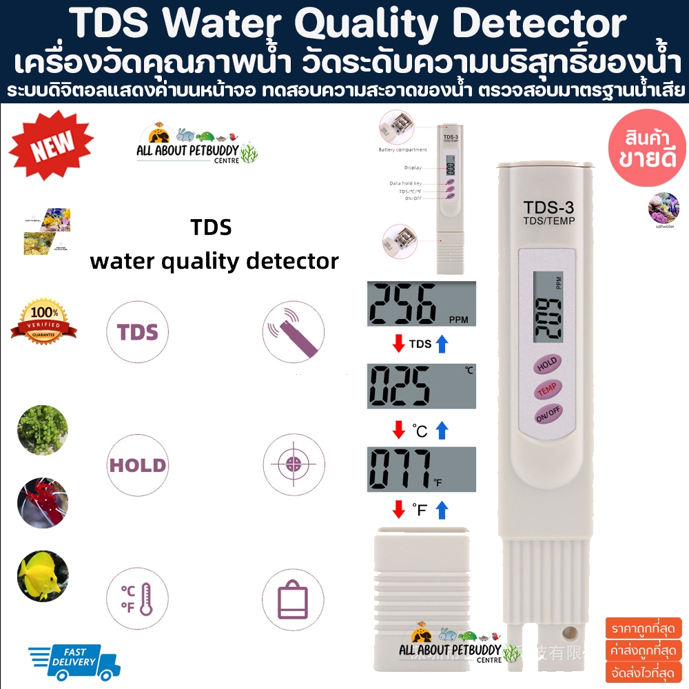 เครื่องวัดคุณภาพน้ำ TDS meter ตรวจสอบเครื่องกรอง RO ทดสอบความสะอาดของน้ำ เพื่อนำมาเลี้ยงปลาหรือตีเกลือ แม่นยำสูง ส่งด่วน