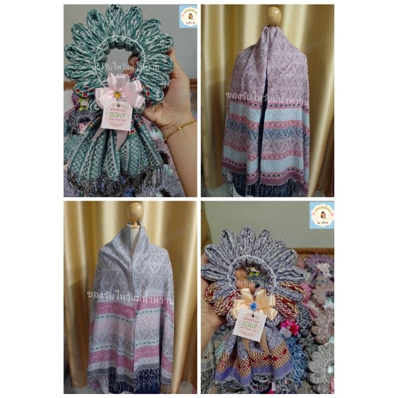 ของขวัญปีใหม่ ของรับไหว้พวงมาลัยผ้าคลุมลายขิดฟรีป้ายยยย