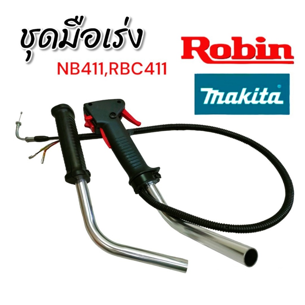 ชุดมือเร่ง NB411/RBC411 ชุดมือเร่งเครื่องตัดหญ้า NB411/RBC411 อะไหล่เครื่องตัดหญ้า NB411/RBC411 (01-