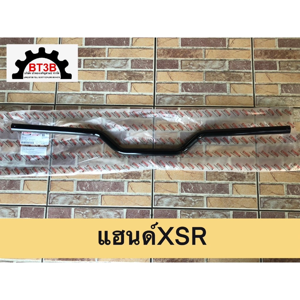 แฮนด์ XSR-155 Yamaha *ของแท้ศูนย์*