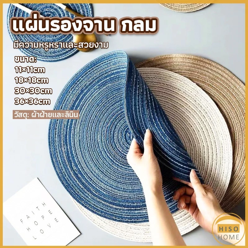 ทรงกลม ทนความร้อน แผ่นรองจาน ที่รองจานสไตล์ญี่ปุ่น กันลื่น ทำความสะอาดง่าย Round placemat