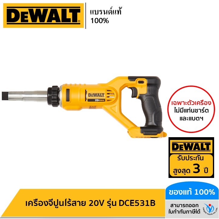 DEWALT เครื่องจี้ปูนไร้สาย 20V (เฉพาะตัวเครื่อง) รุ่น DCE531B