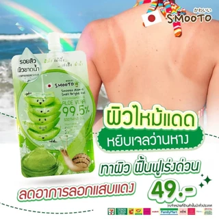 SMOOTO Official สมูทโตะ อโล-อี สเนล ไบรท์ เจล Aloe 99.9% (รหัส SMT10/กล่อง)