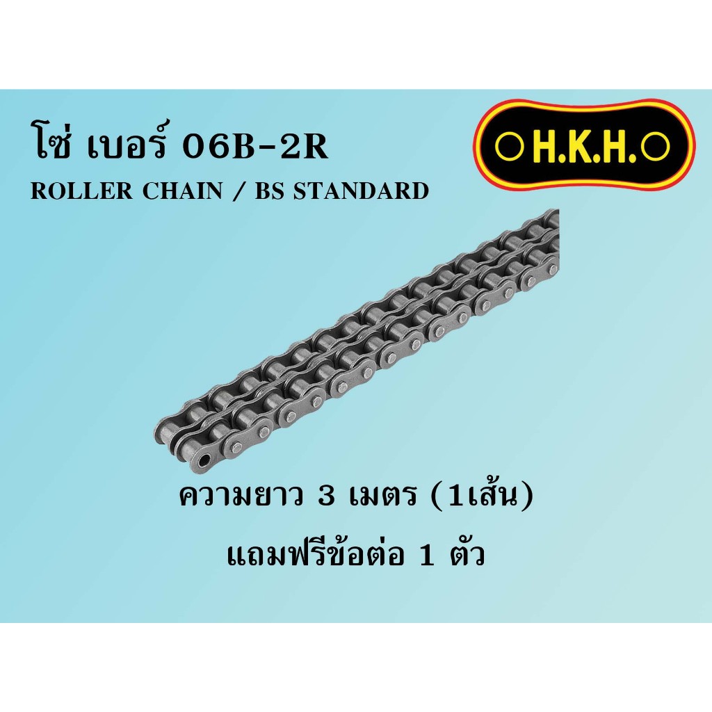 โซ่ 06B-2  โซ่เบอร์06B-2R  CHAIN 06B-2R โซ่ โซ่คู่ โซ่2ชั้น โซ่ส่งกำลัง โซ่อุตสาหกรรม โซ่HKH