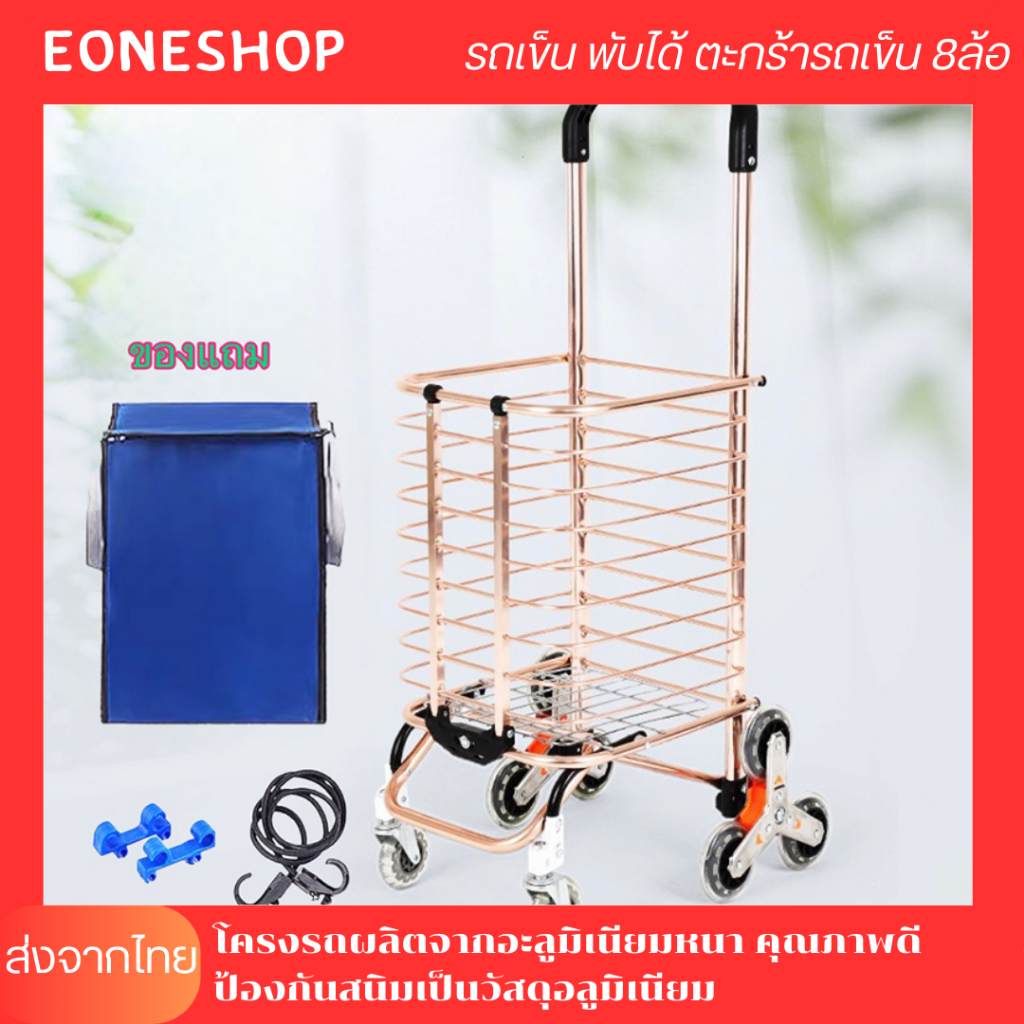 (รุ่นใหม่)รถเข็น พับได้ ตะกร้ารถเข็น 8ล้อ รถเข็นของ รถเข็นจ่ายตลาด รถเข็นขายของ รถเข็นแคมปิ้ง ลากขึ้นบันไดได้ Aluminum