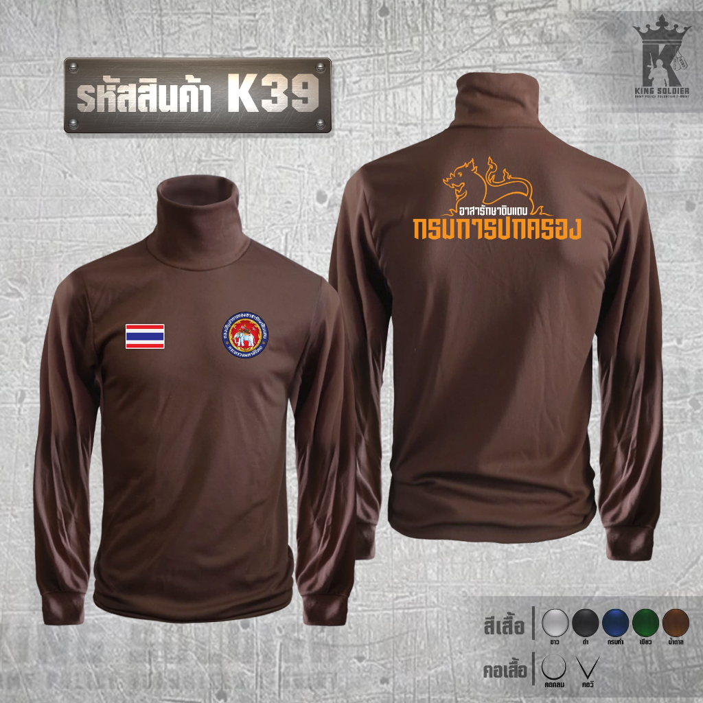 K39 (แขนยาว) เสื้อยืดรองในอส. เสื้ออส.