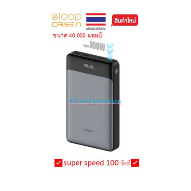 ORSEN New ✅super speed 100W Power bank eloop E65 ขนาด 40,000 แอมป์