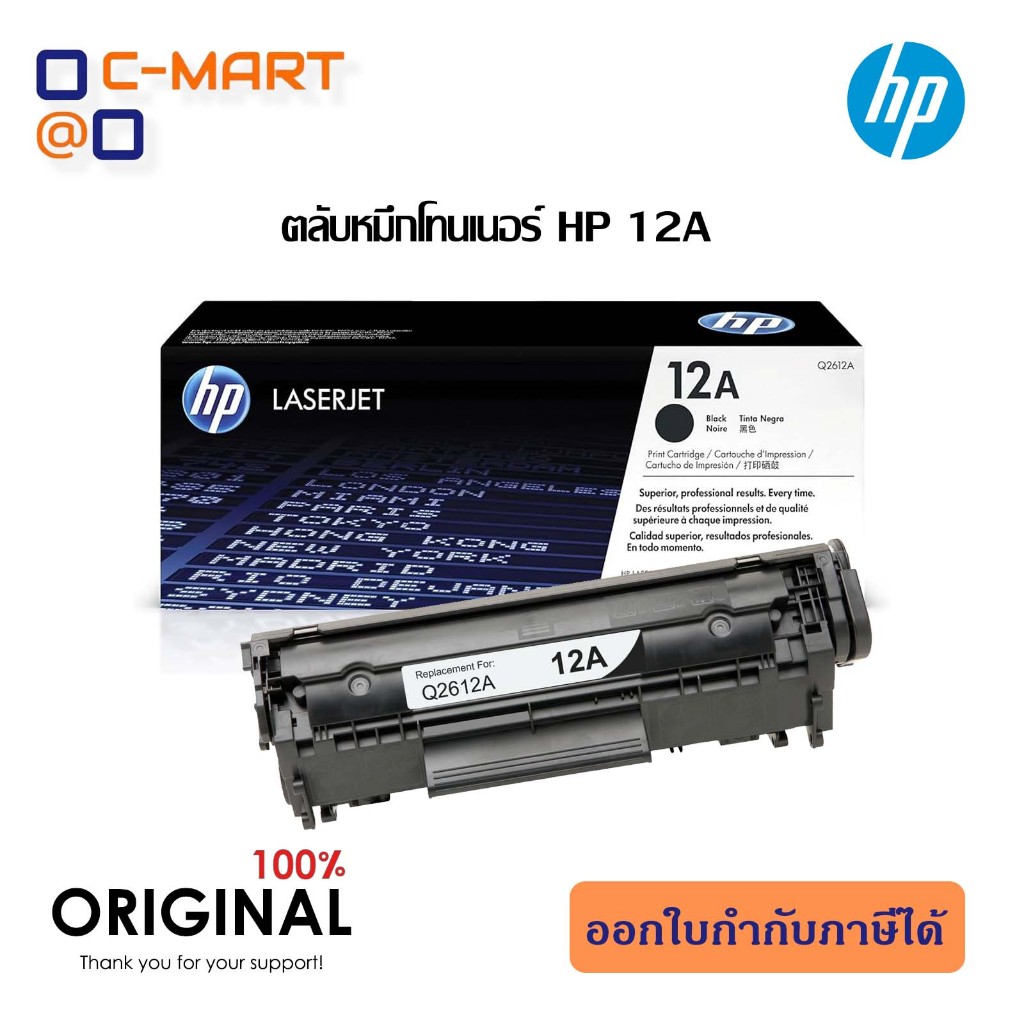 ตลับหมึกHP12A พิมพ์ได้ประมาณ 2000 หน้า โทนเนอร์ของแท้ สีดำ