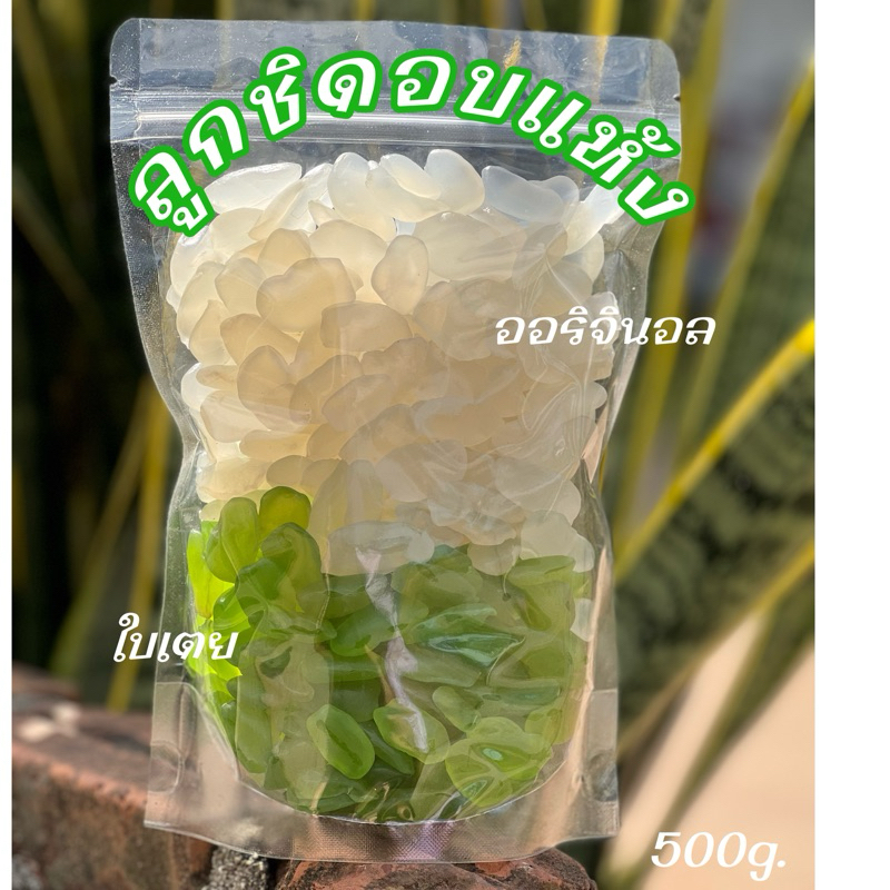 ลูกชิดอบแห้ง ใบเตย&ออริจินอล ได้ทั้ง2แบบ คีโต/คลีน ทานได้ 500กรัม