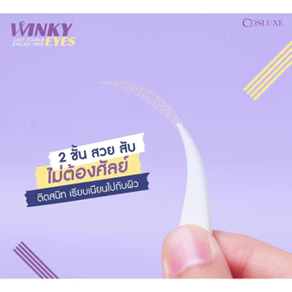 Cosluxe Winky Eyes - Lacy Double Eyelids Tape คอสลุคส์ วิงกี้ อายล์ เทป ตาข่าย ติดตา 2 ชั้น กล่องละ 36 คู่