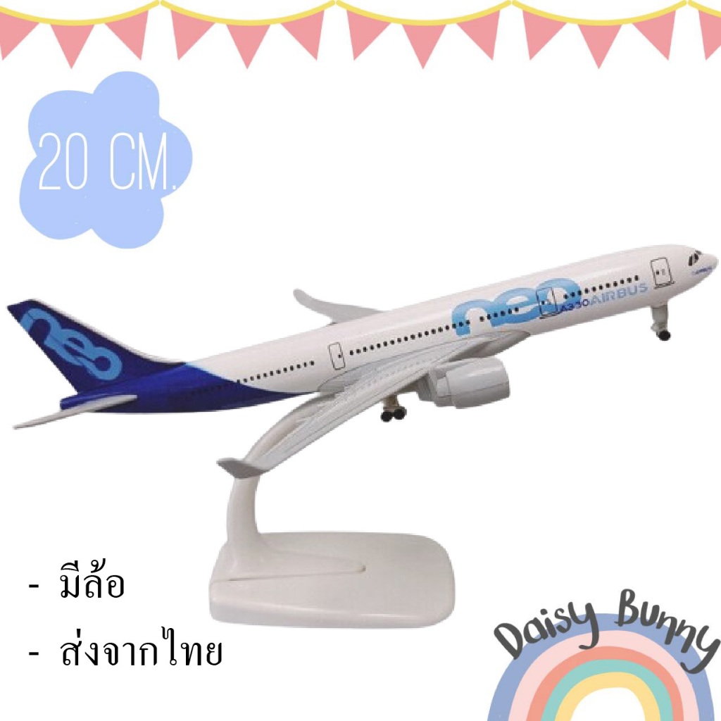 โมเดลเครื่องบิน airbus neo A330 ขนาด 20 ซม ทำด้วยเหล็ก มีล้อ สวย งานคุณภาพ  - ของเล่น ของขวัญ ของสะส