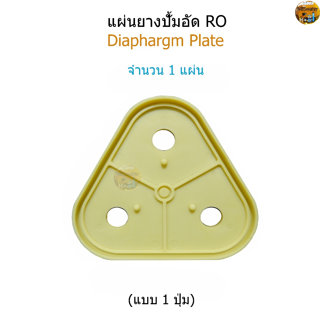 Diaphragm Plate (แผ่นยางปั้มอัด RO 50-300G)