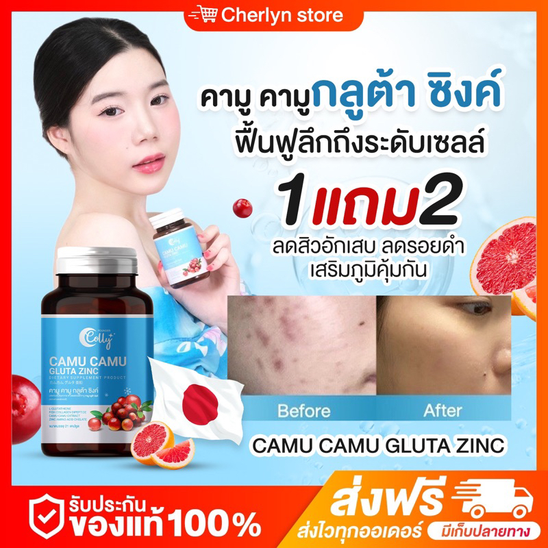 คามุ คามุ ซิงค์ 1แถม2 ลดสิวรอยสิว สิวฮอร์โมน ฟาวเดอร์สกิน อาหารเสริม รักษาสิวกระจ่างใส camucamu zing